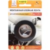Клейкая лента монтажная Милен 19мм x 1,5м для автомобильных работ